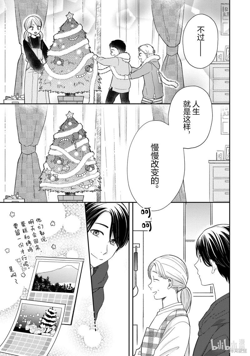 僞郎隔壁是僞娘 - 第45話 - 3