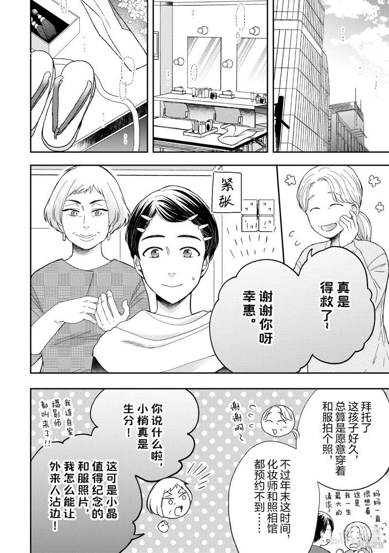 僞郎隔壁是僞娘 - 第45話 - 4