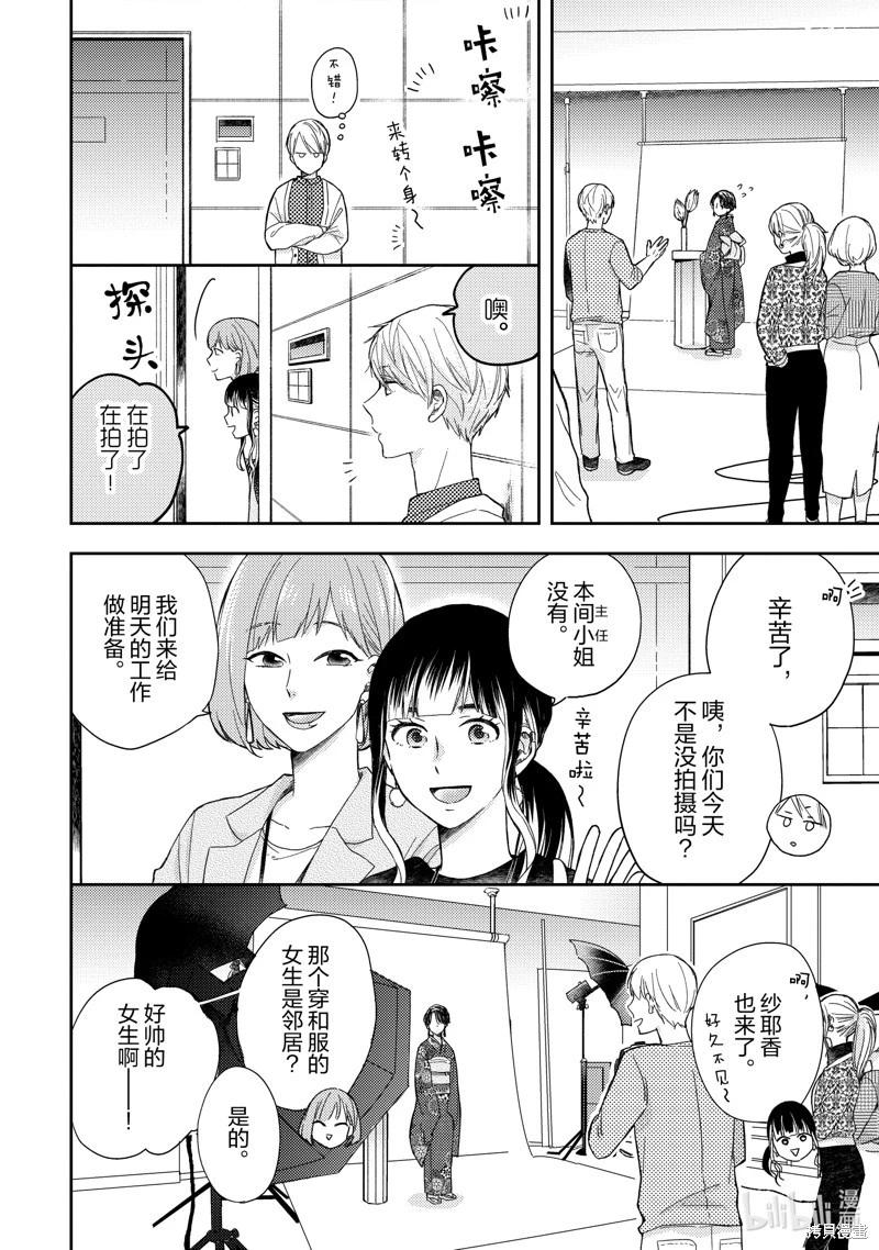 僞郎隔壁是僞娘 - 第45話 - 2