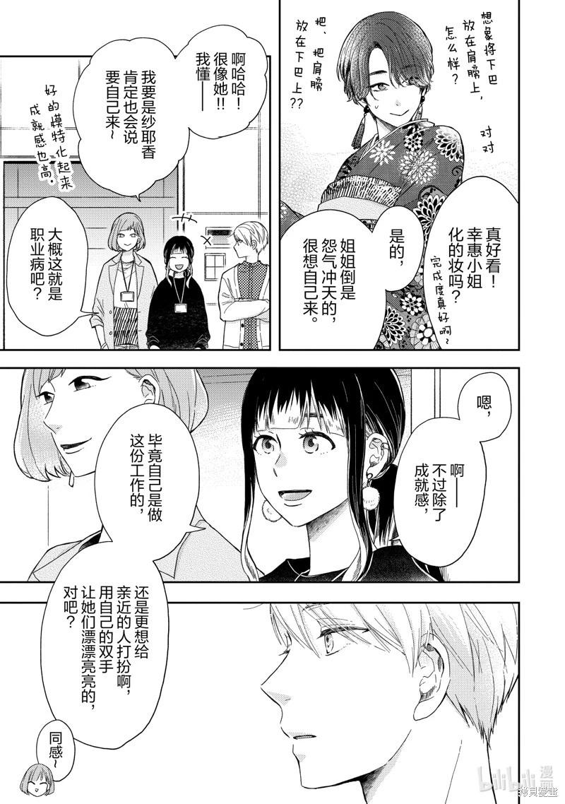 僞郎隔壁是僞娘 - 第45話 - 3