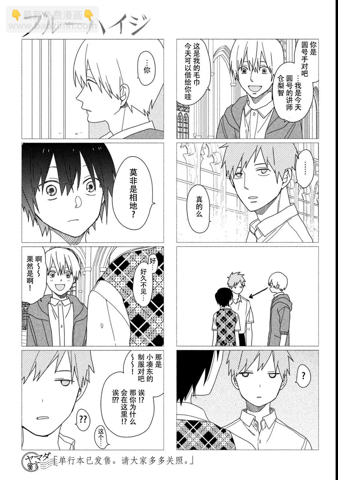 蔚藍海蒂 - 第10回 - 2