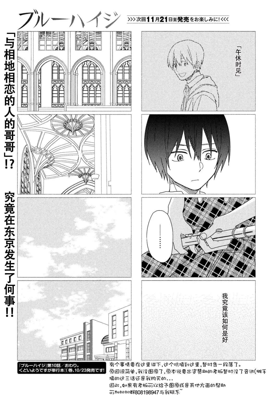 蔚藍海蒂 - 第10回 - 4