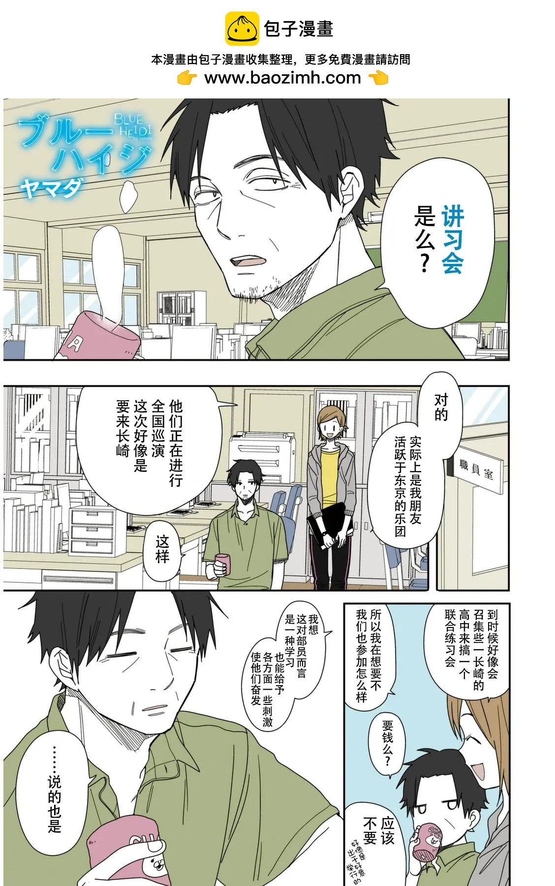 蔚藍海蒂 - 第10回 - 2
