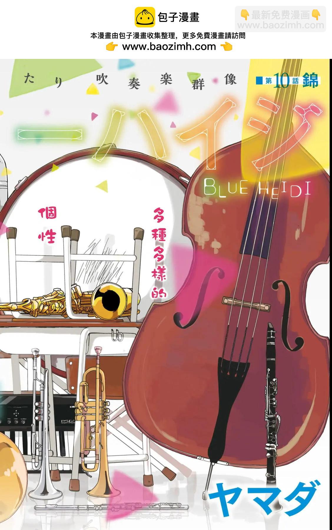 蔚藍海蒂 - 第10回 - 3