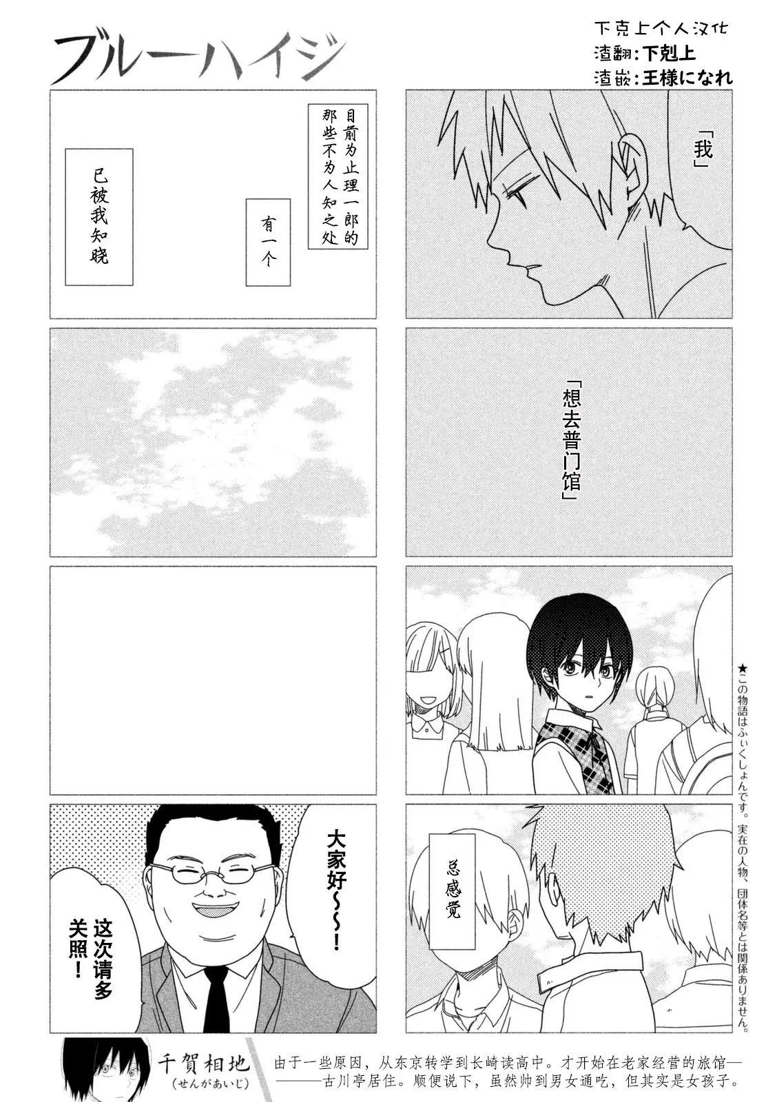 蔚藍海蒂 - 第10回 - 2