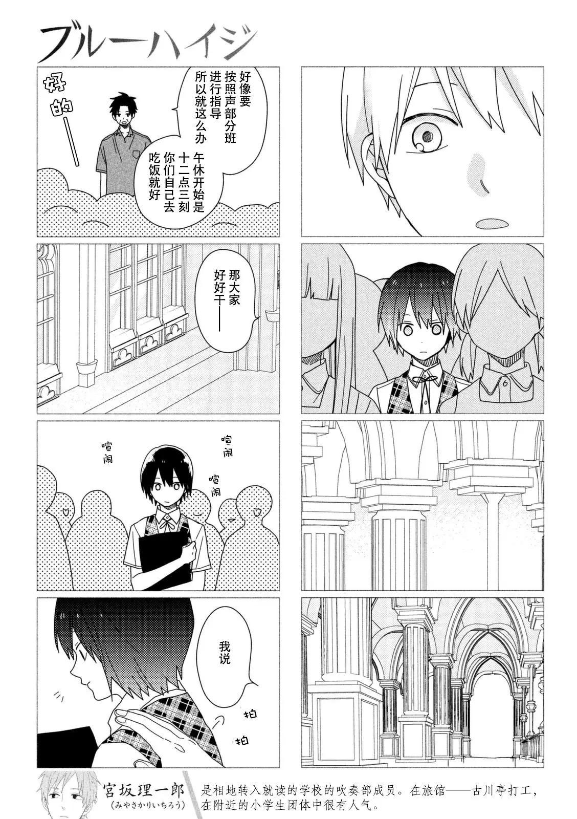 蔚藍海蒂 - 第10回 - 4