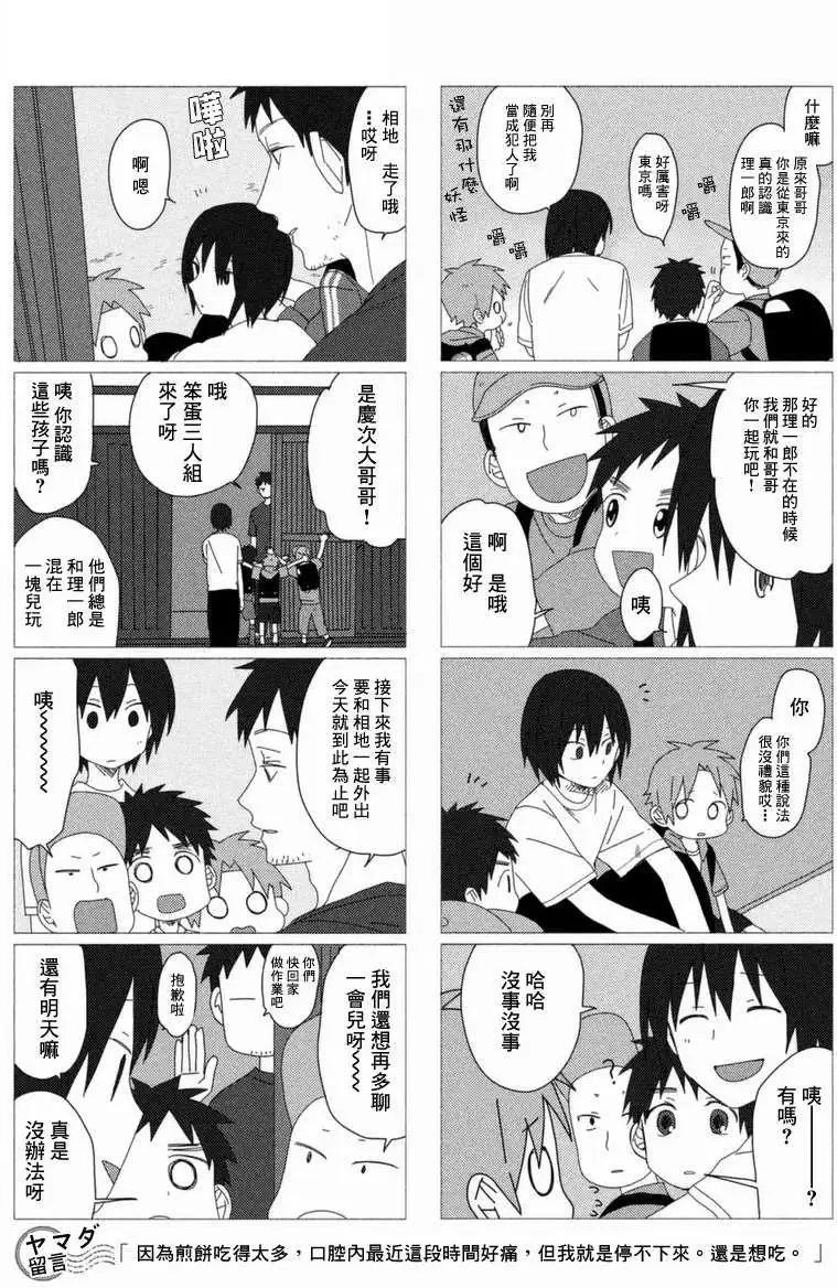 蔚藍海蒂 - 第02回 - 5
