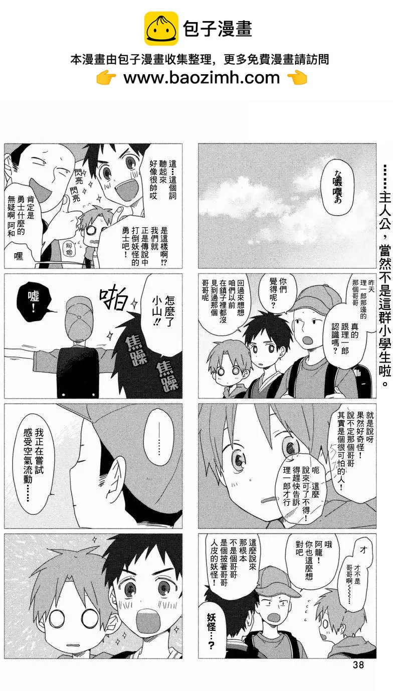 蔚藍海蒂 - 第02回 - 2