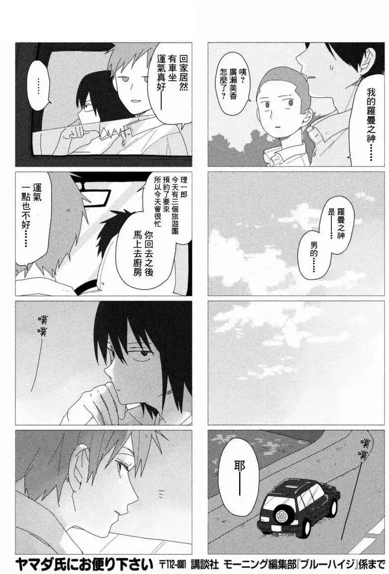 蔚藍海蒂 - 第02回 - 1