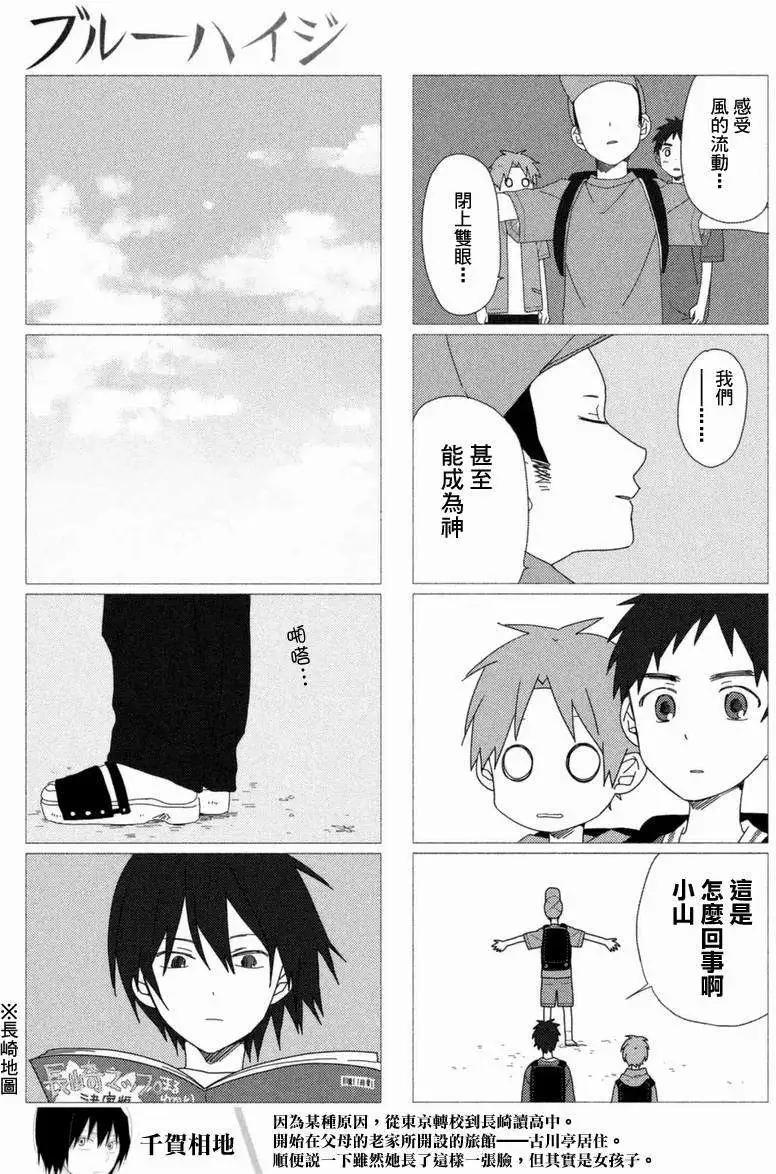 蔚藍海蒂 - 第02回 - 3