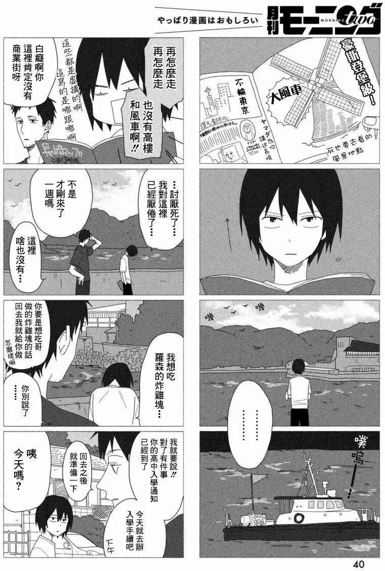 蔚藍海蒂 - 第02回 - 4