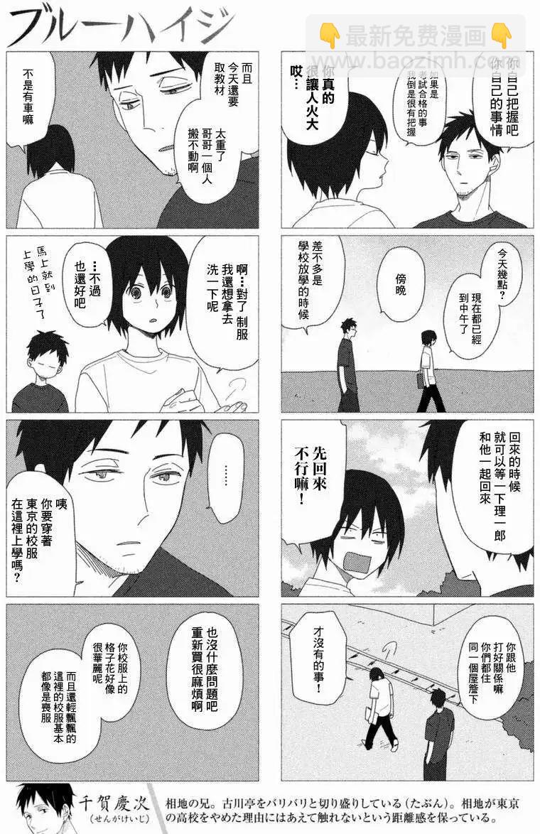 蔚藍海蒂 - 第02回 - 5