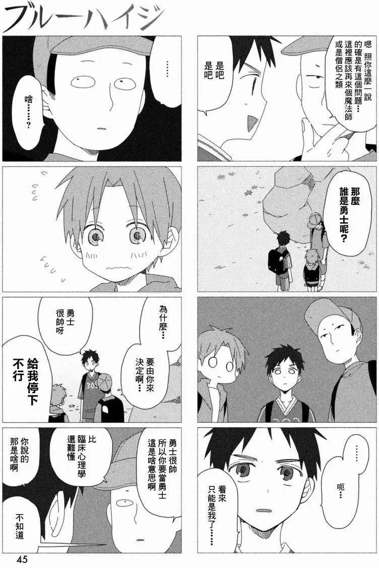 蔚藍海蒂 - 第02回 - 4