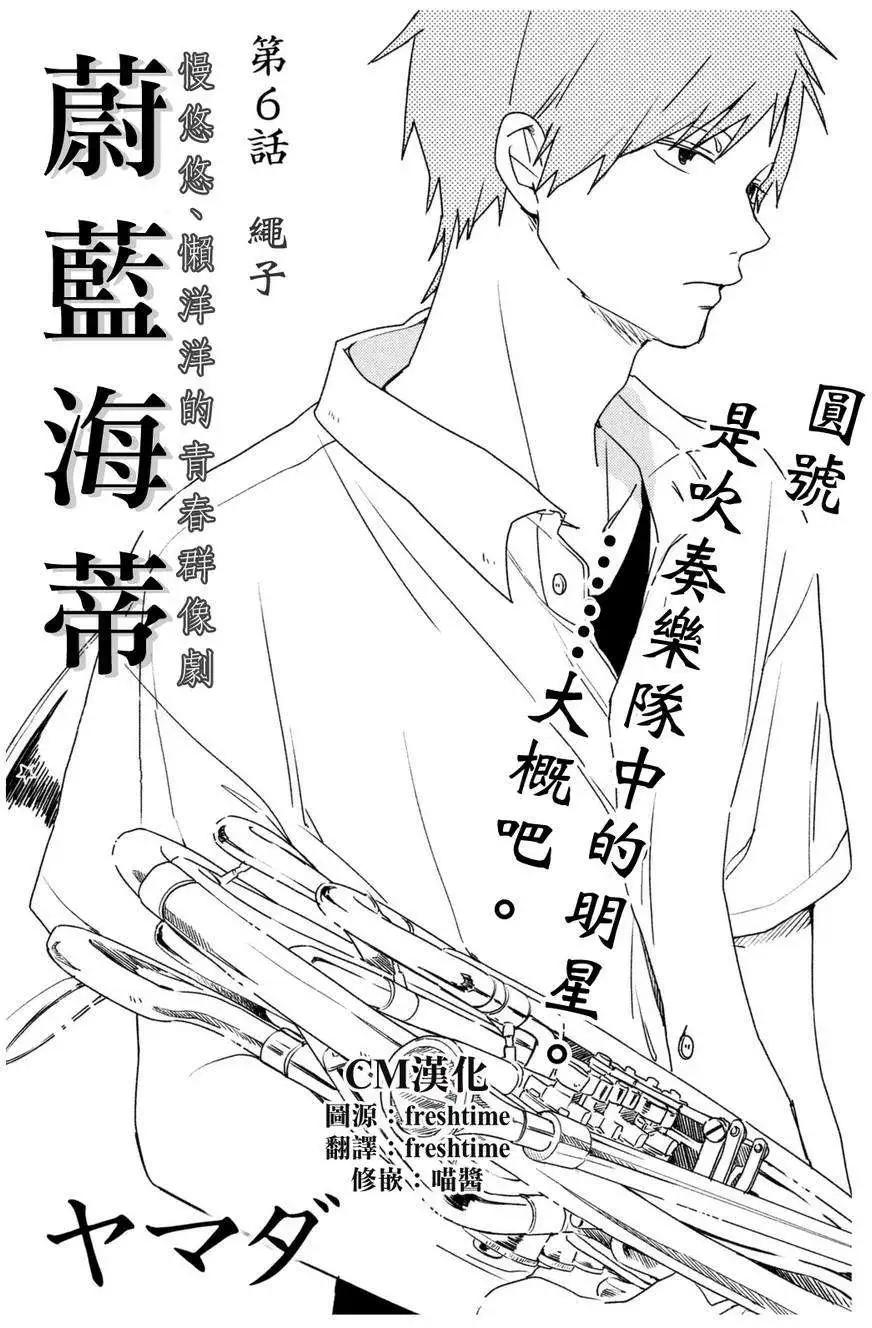 蔚藍海蒂 - 第06回 - 1