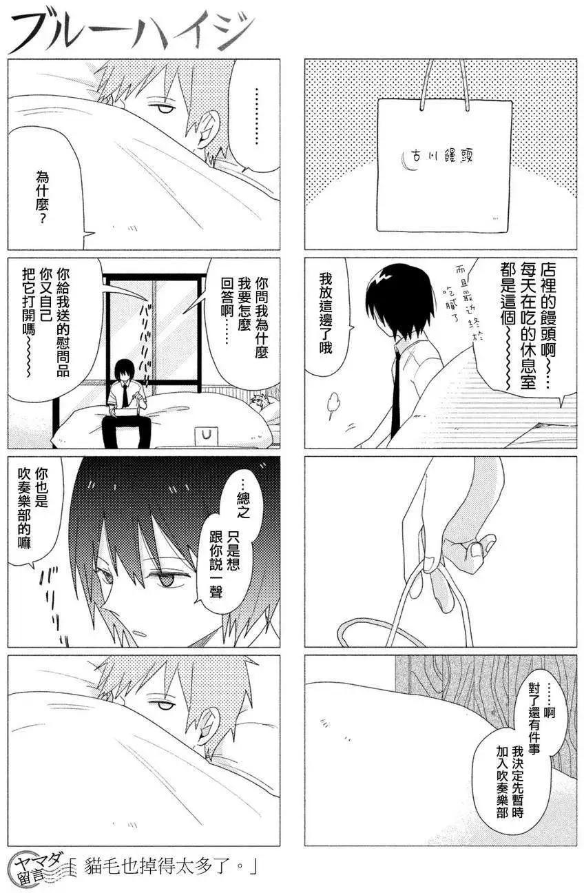 蔚藍海蒂 - 第06回 - 3