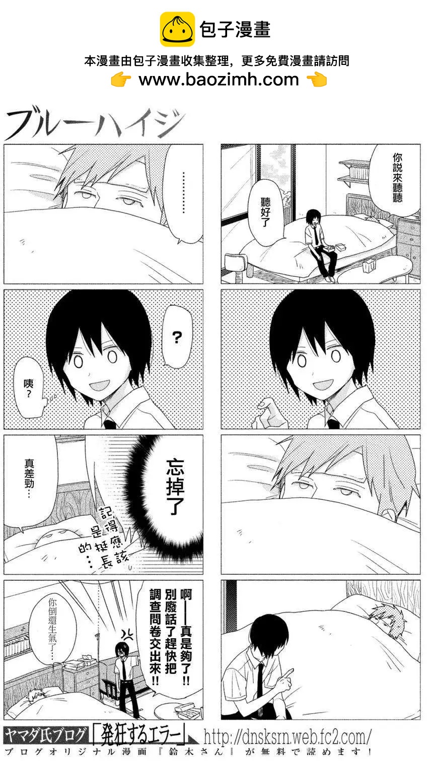 蔚藍海蒂 - 第06回 - 1