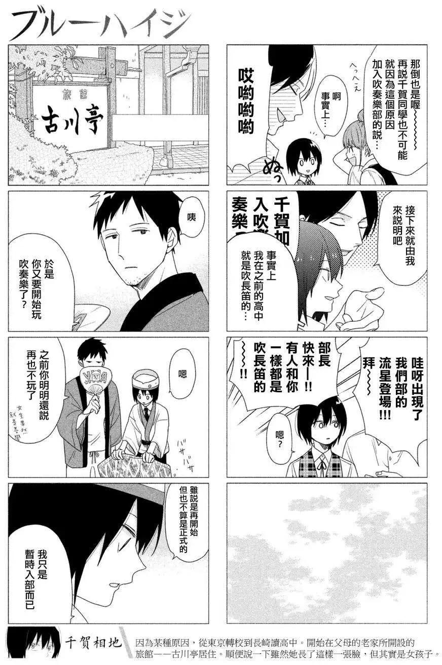 蔚藍海蒂 - 第06回 - 1