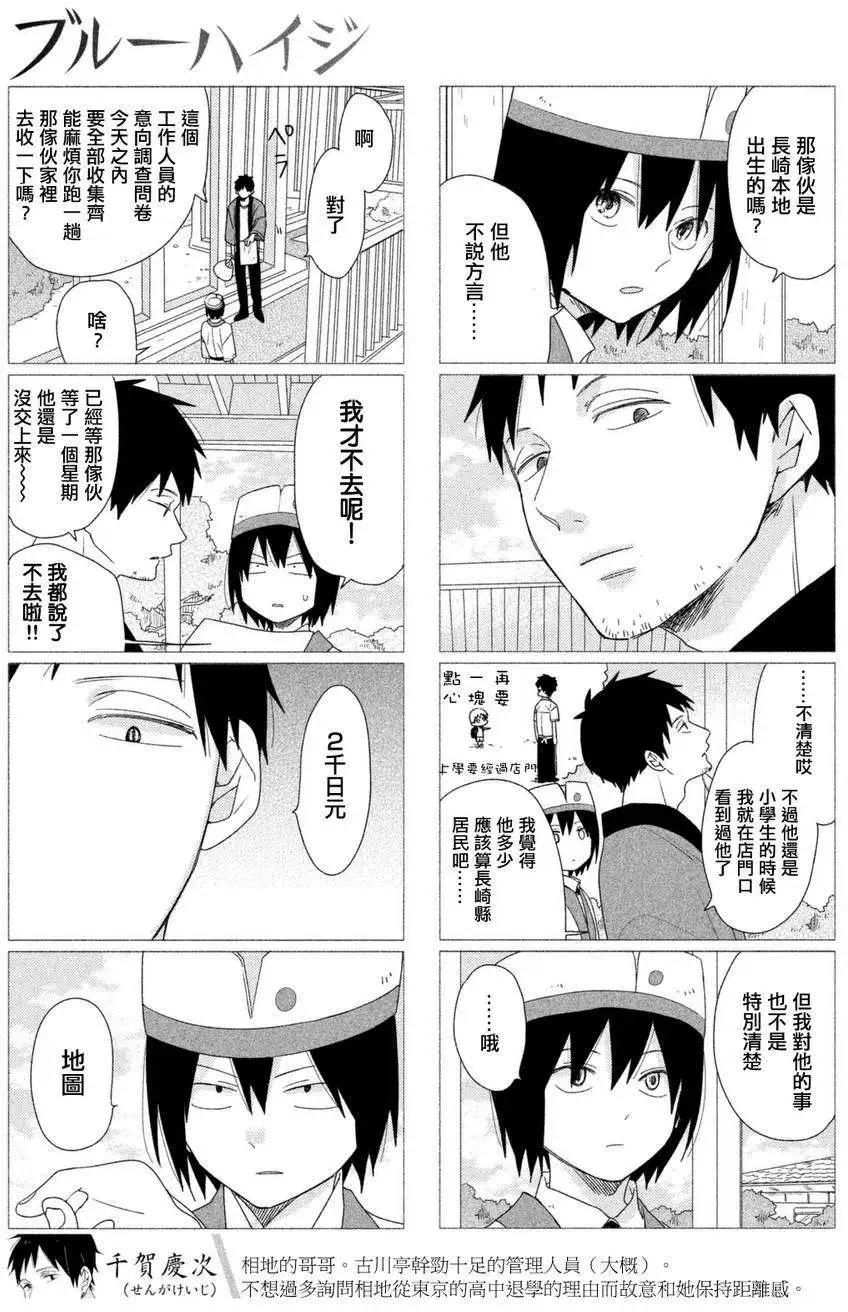 蔚藍海蒂 - 第06回 - 3