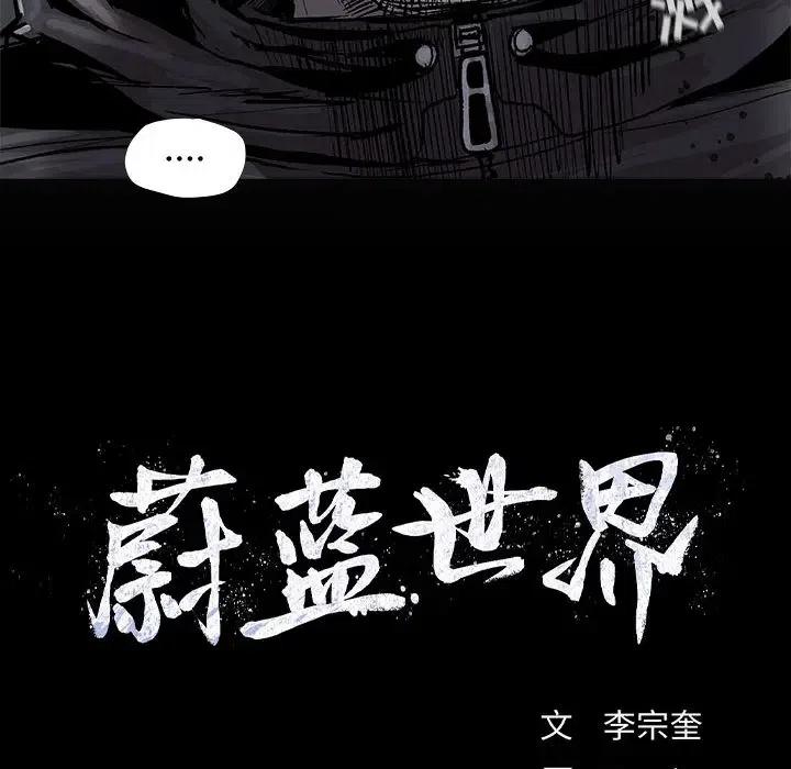 蔚藍世界 - 46(2/2) - 4