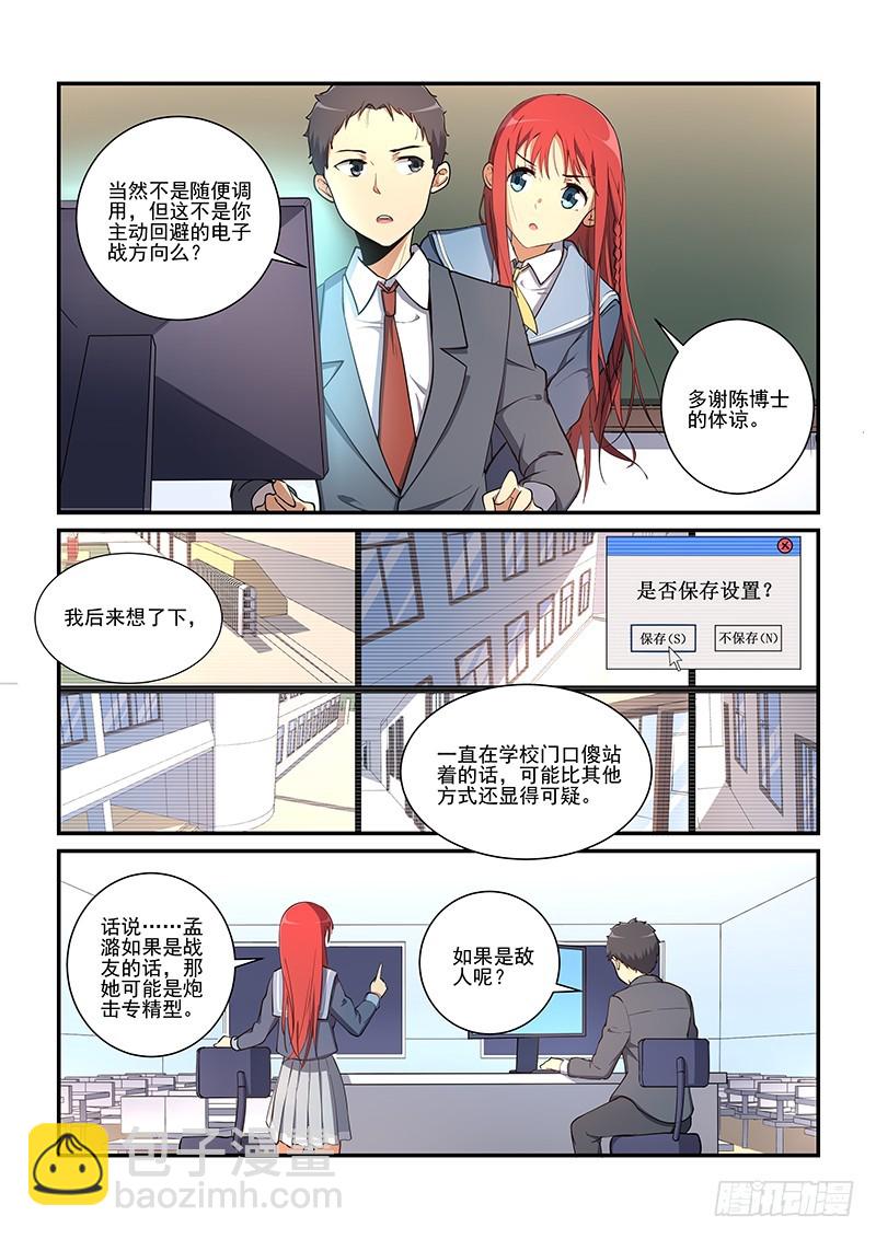 蔚藍學園 - 08 - 2