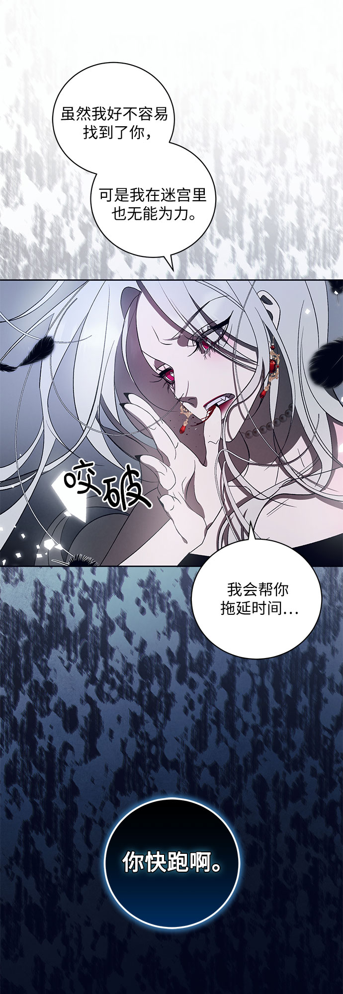 蔚藍之夜的圓舞 - [第14話] 梅菲斯特圓舞曲（3）(1/2) - 5