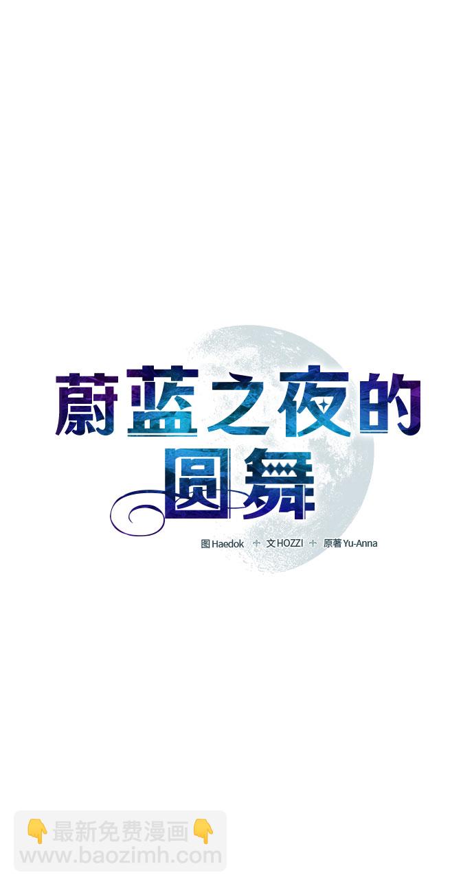 蔚藍之夜的圓舞 - [第18話] Apocalypse（啓示錄）：Lorrel（1）(1/2) - 8