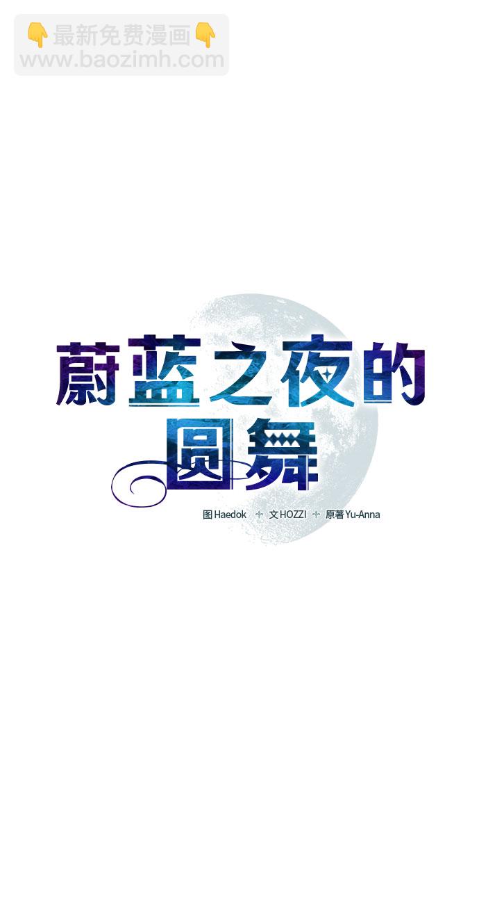 蔚藍之夜的圓舞 - [第20話] Apocalypse（啓示錄）：Lorrel（3）(1/2) - 8