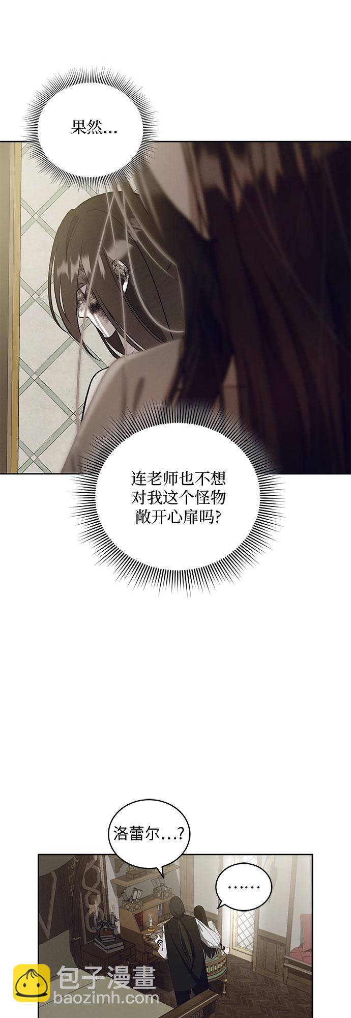 蔚藍之夜的圓舞 - [第20話] Apocalypse（啓示錄）：Lorrel（3）(1/2) - 3