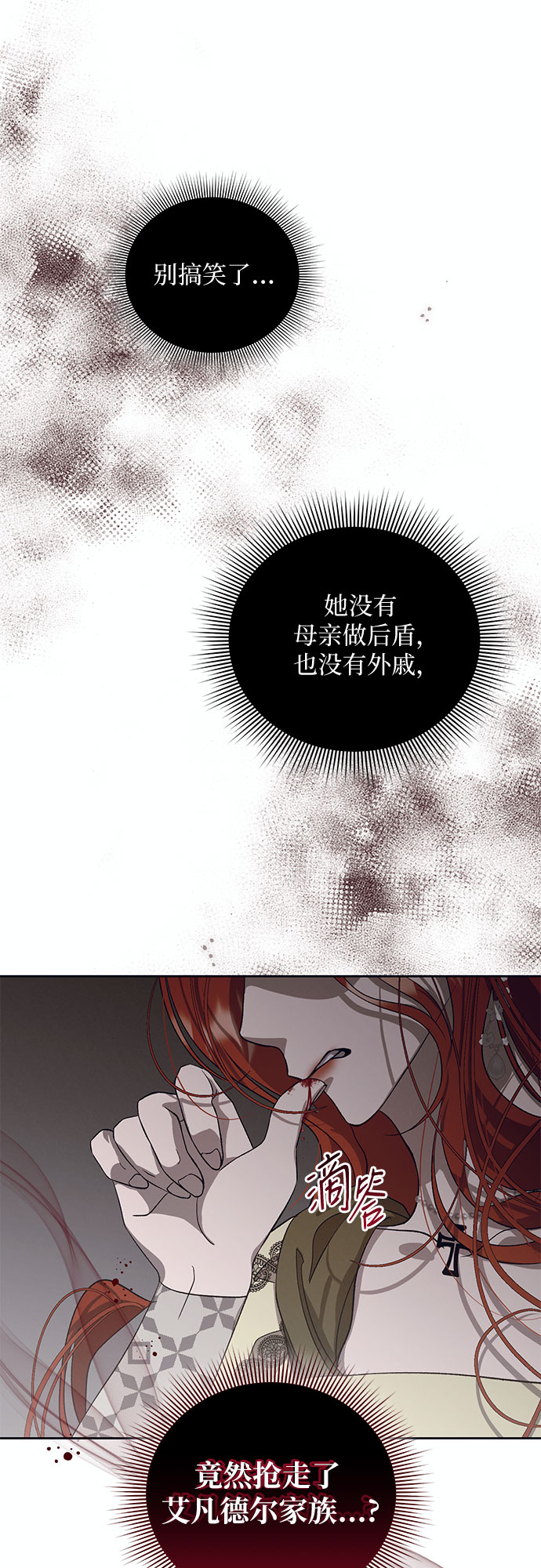 蔚藍之夜的圓舞 - [第20話] Apocalypse（啓示錄）：Lorrel（3）(1/2) - 5