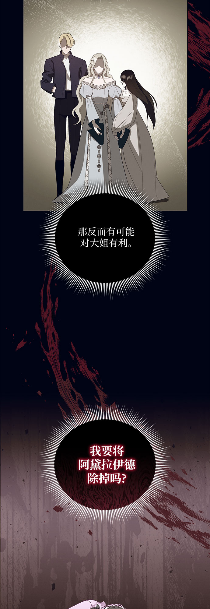 蔚藍之夜的圓舞 - [第20話] Apocalypse（啓示錄）：Lorrel（3）(1/2) - 7