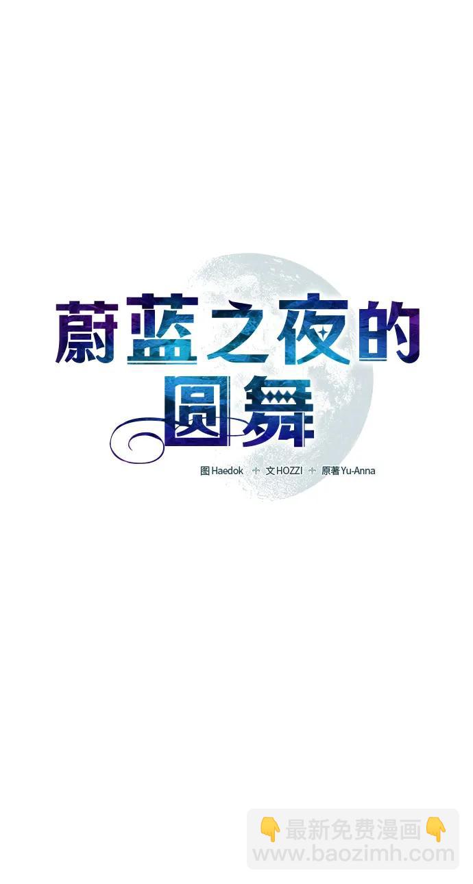 蔚藍之夜的圓舞 - [第26話] PART2.IRA: 月光（4）(1/2) - 5