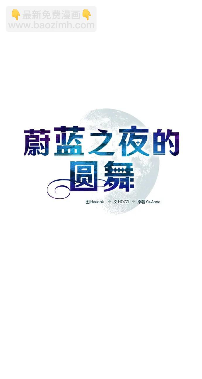 蔚藍之夜的圓舞 - [第30話] PART2.IRA: 月光（8）(1/2) - 7