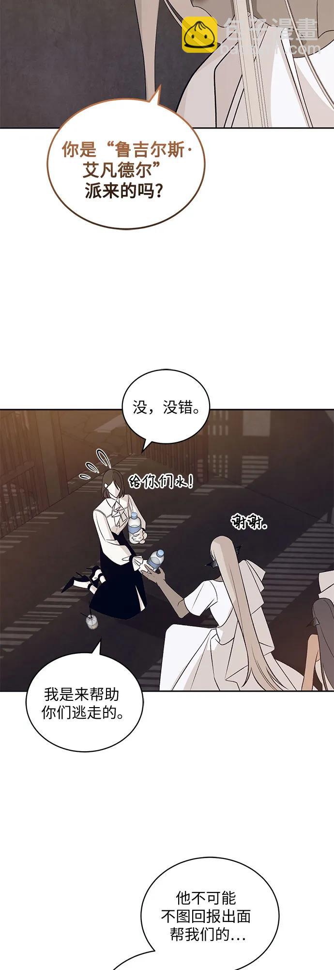 蔚藍之夜的圓舞 - [第30話] PART2.IRA: 月光（8）(1/2) - 5