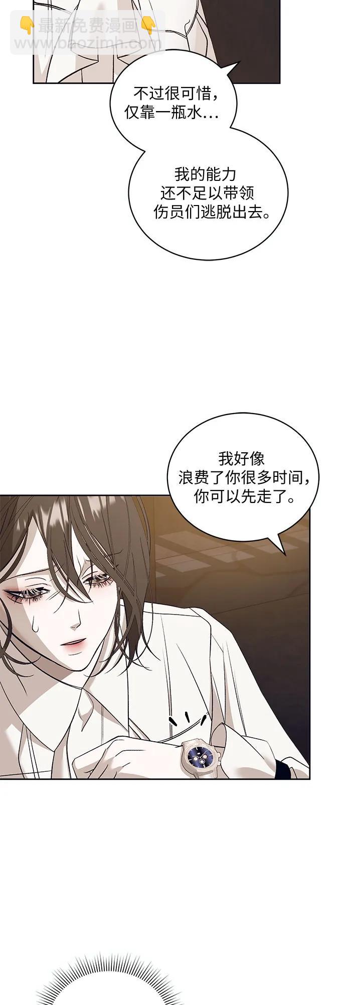 蔚藍之夜的圓舞 - [第30話] PART2.IRA: 月光（8）(1/2) - 4