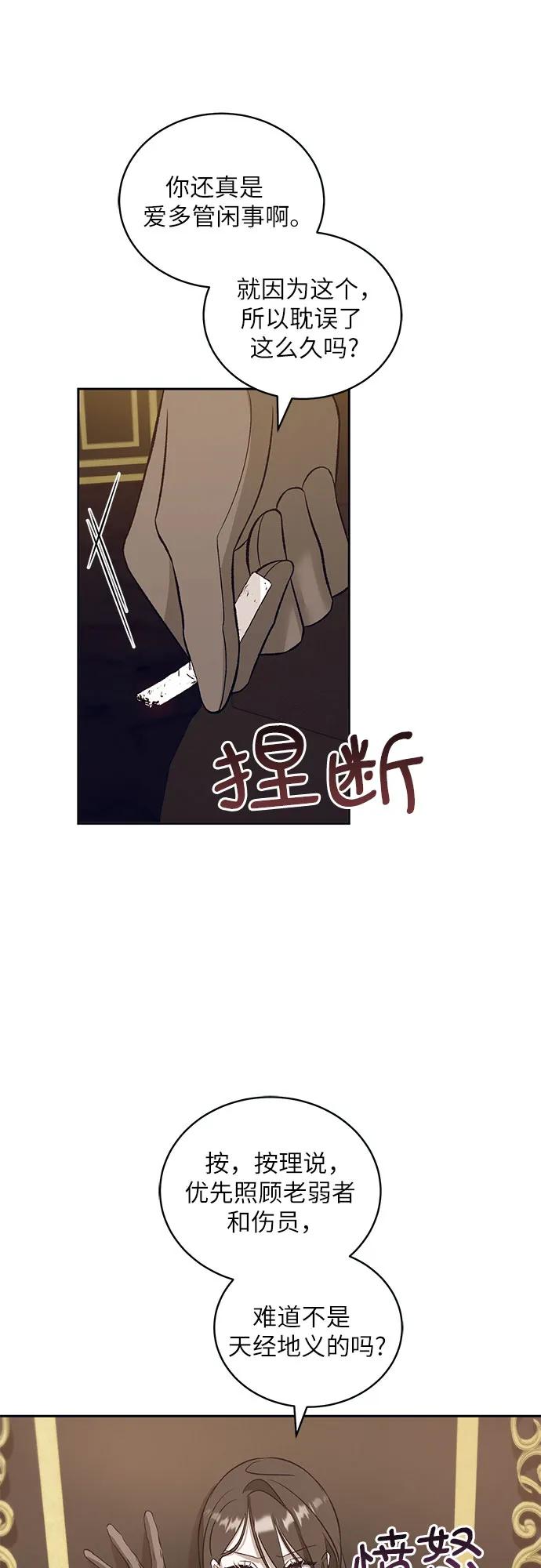 蔚藍之夜的圓舞 - [第30話] PART2.IRA: 月光（8）(1/2) - 4