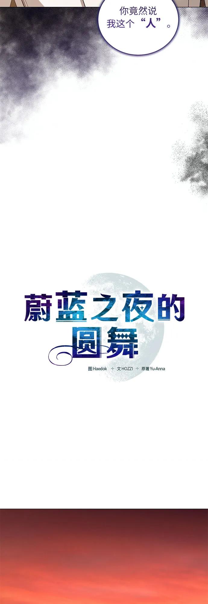 蔚藍之夜的圓舞 - [第32話] PART2.IRA: 月光（10）(1/2) - 1