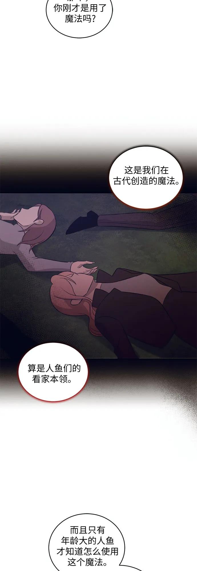 蔚藍之夜的圓舞 - [第34話] PART2.IRA: 月光（12）(1/2) - 2