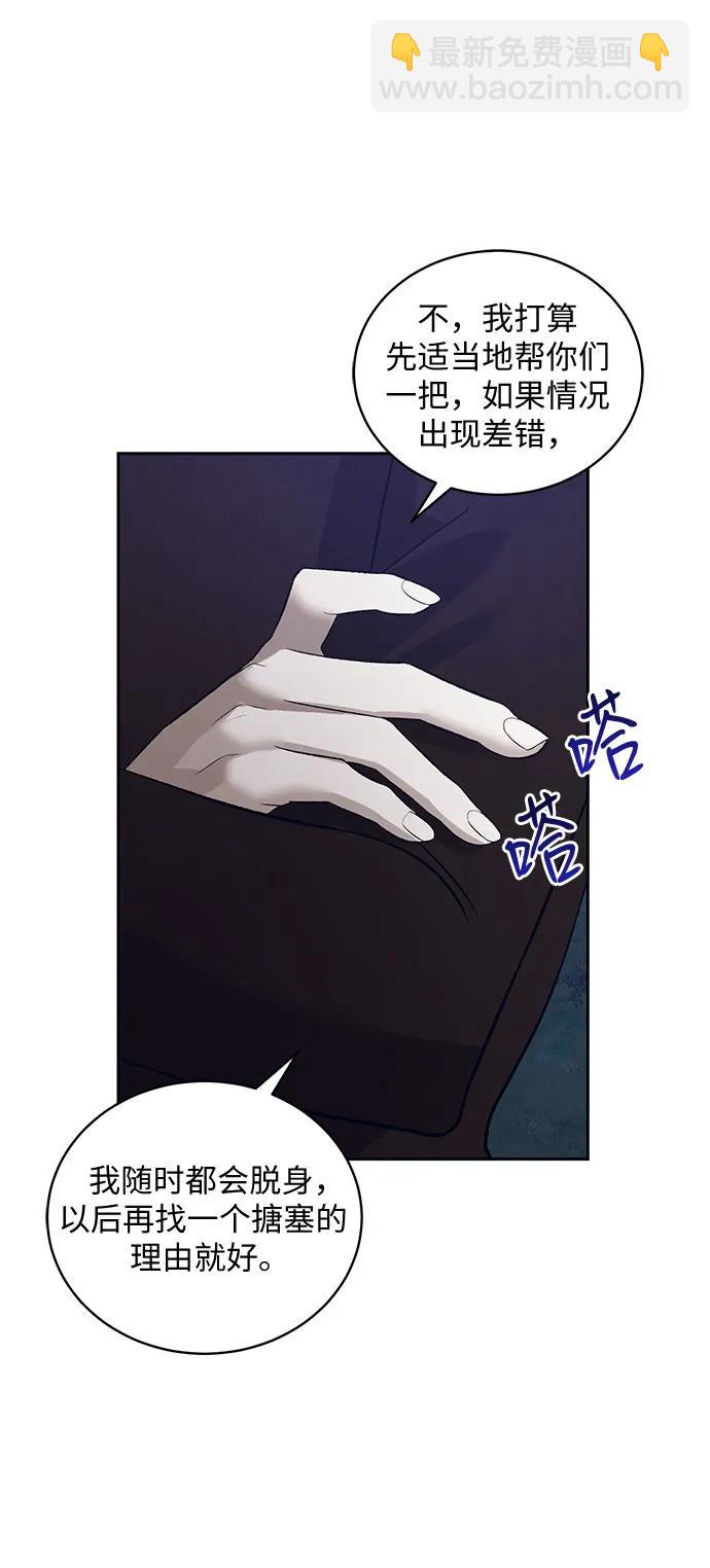 蔚藍之夜的圓舞 - [第34話] PART2.IRA: 月光（12）(1/2) - 5