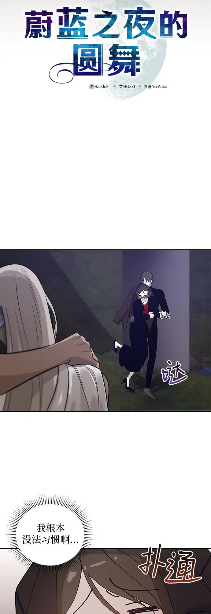 蔚藍之夜的圓舞 - [第34話] PART2.IRA: 月光（12）(1/2) - 5