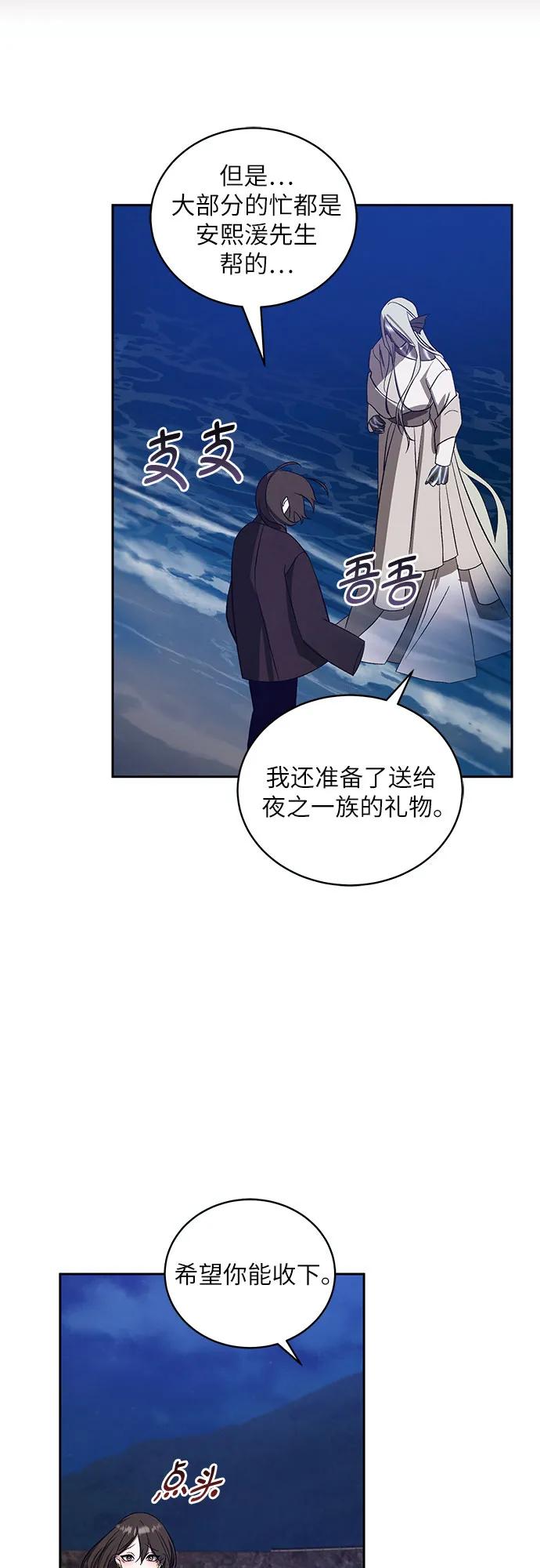 蔚藍之夜的圓舞 - [第36話] PART2.IRA: 月光（14） - 6