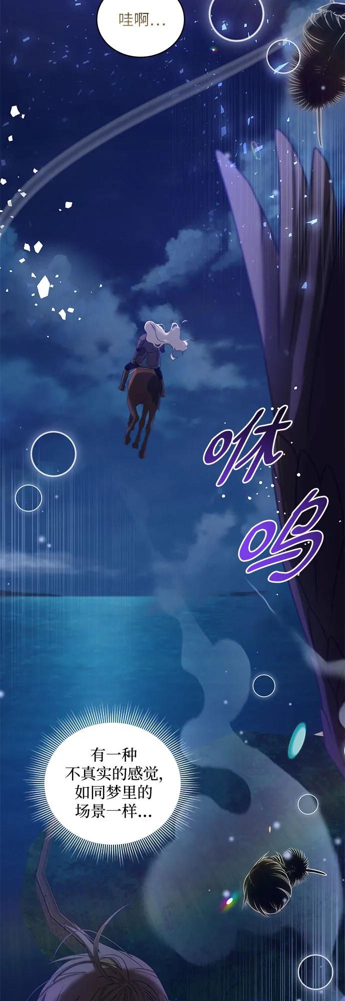 蔚藍之夜的圓舞 - [第36話] PART2.IRA: 月光（14） - 6