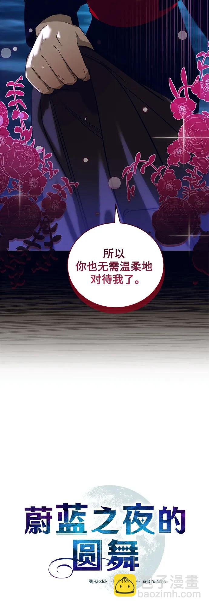 蔚藍之夜的圓舞 - [第38話] PART2.IRA: 月光（16）(1/2) - 4