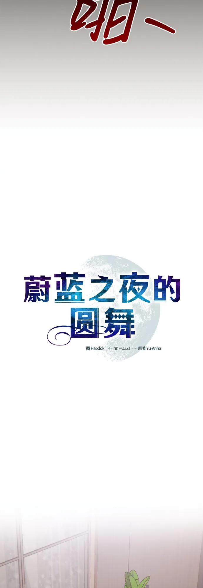 蔚藍之夜的圓舞 - [第44話] PART2.IRA: 狂想曲（6）(1/2) - 4