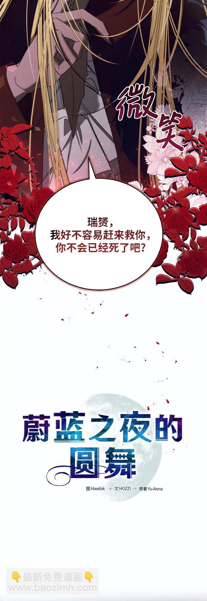 蔚藍之夜的圓舞 - [第48話] PART2.IRA: 狂想曲（10） - 2