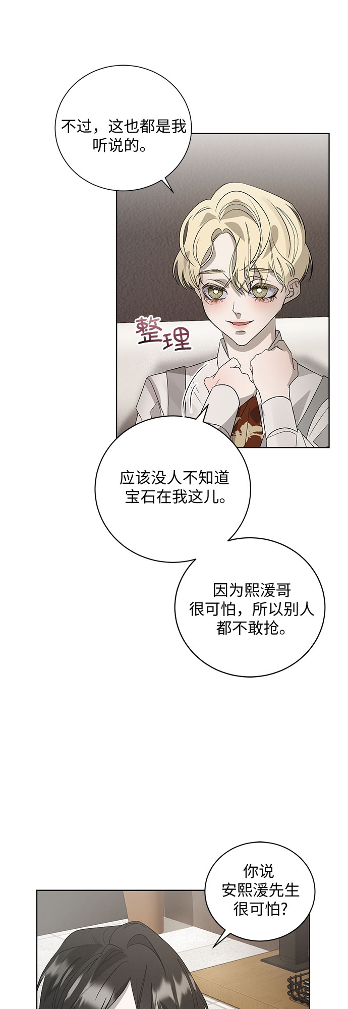 蔚藍之夜的圓舞 - [第6話] 死亡之舞（2）(1/2) - 3
