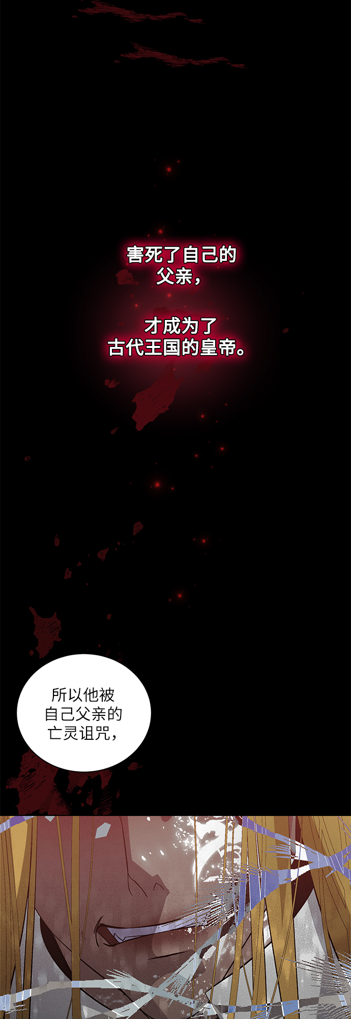 蔚藍之夜的圓舞 - [第6話] 死亡之舞（2）(1/2) - 7
