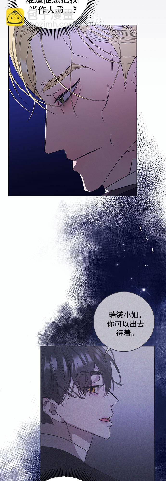 蔚藍之夜的圓舞 - [第10話] 死亡之舞（6）(1/2) - 6