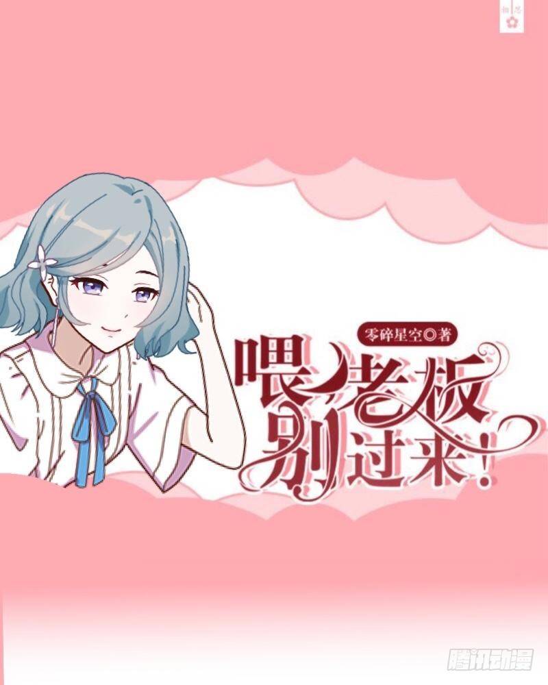 原来老板是个渣！-第14话