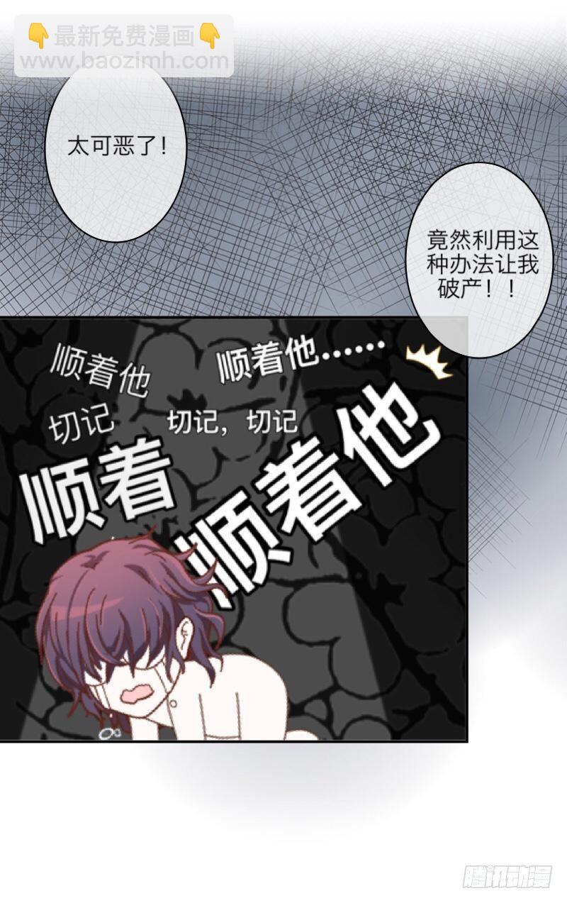 原来老板是个渣！-第14话