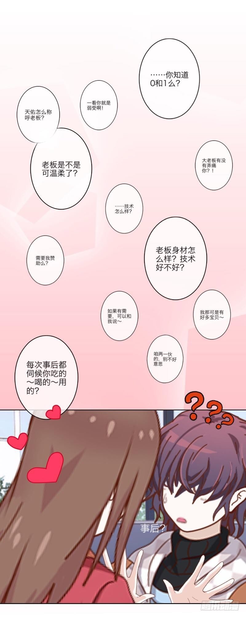 原来老板是个渣！-第14话